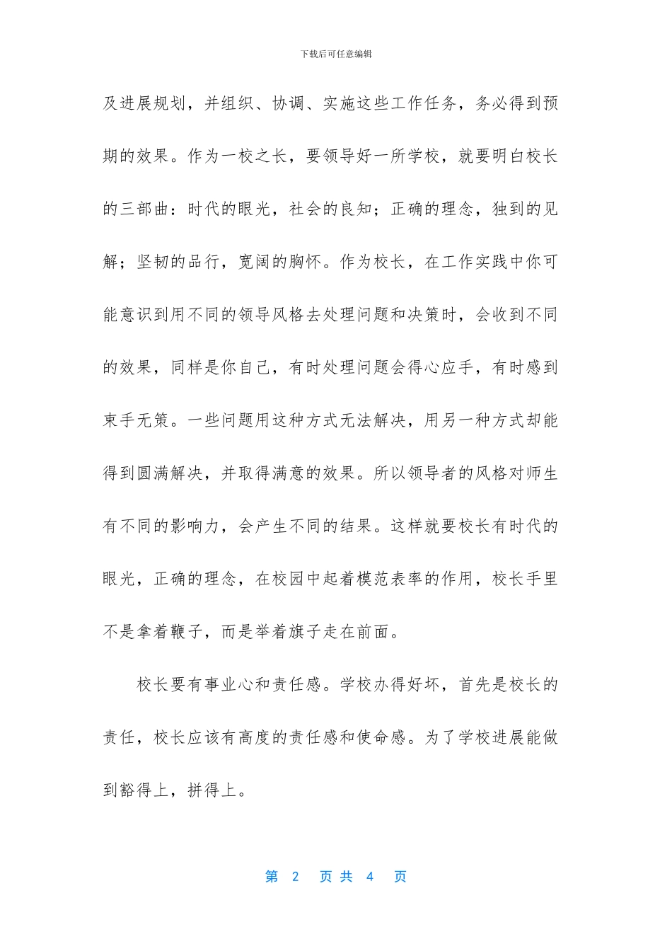 校长岗位提高培训班心得_第2页