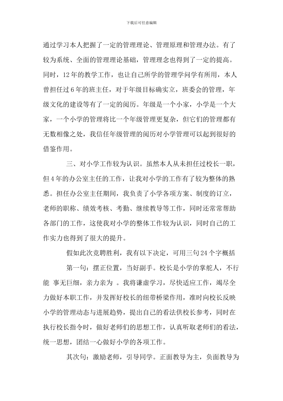 校长岗位竞聘演讲稿_第2页