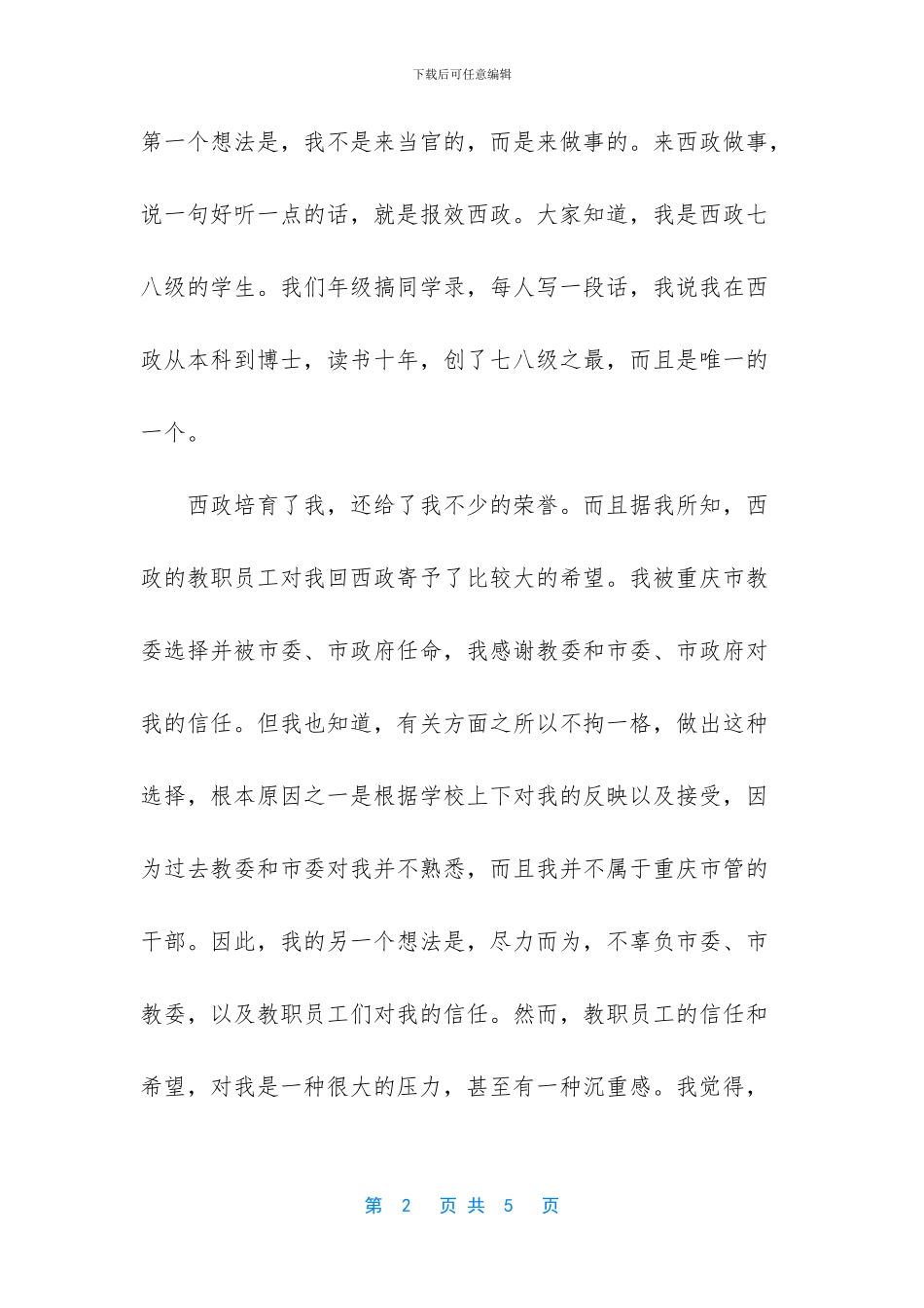 校长就职演说演讲稿_第2页