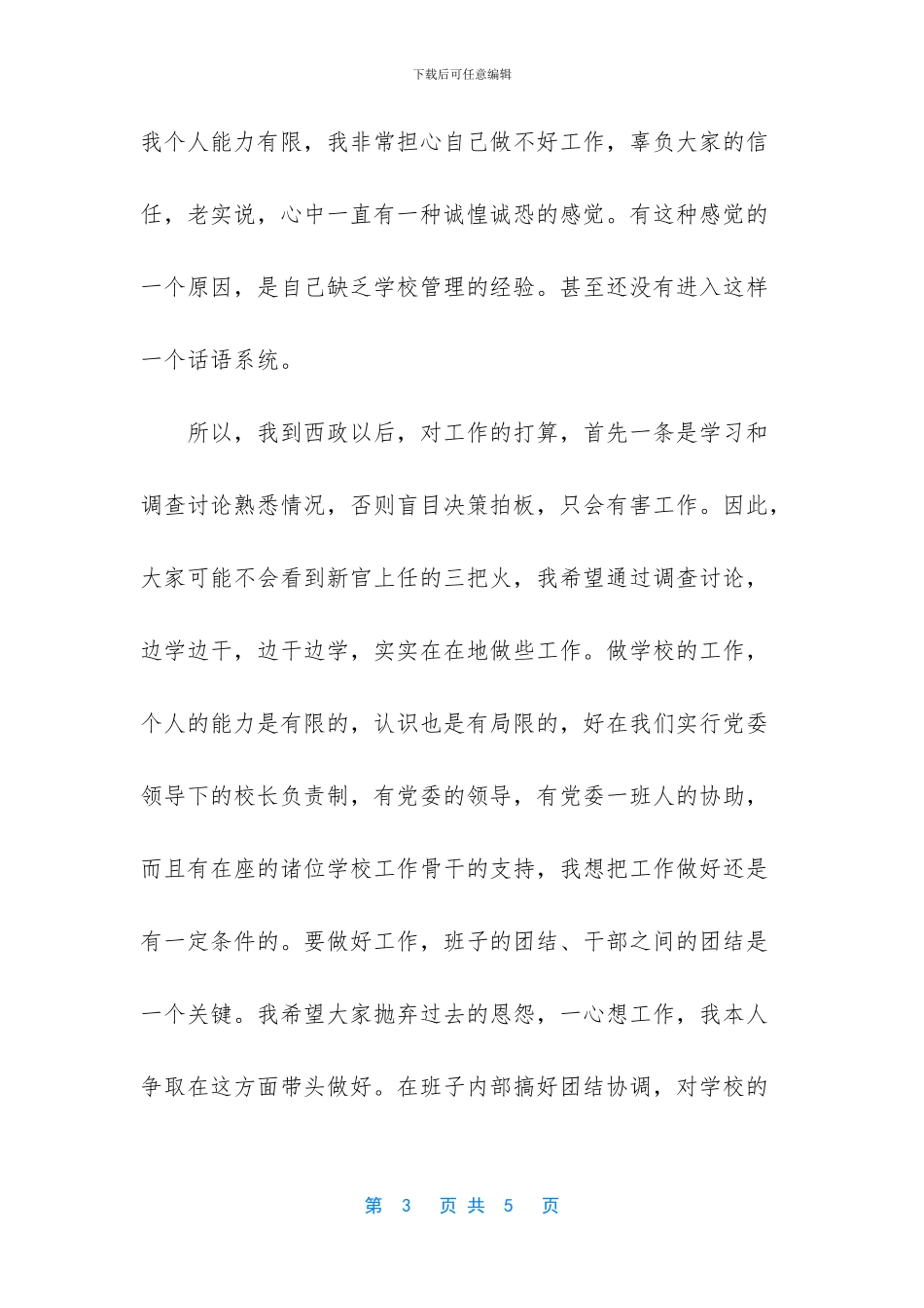 校长就职演说演讲稿_第3页