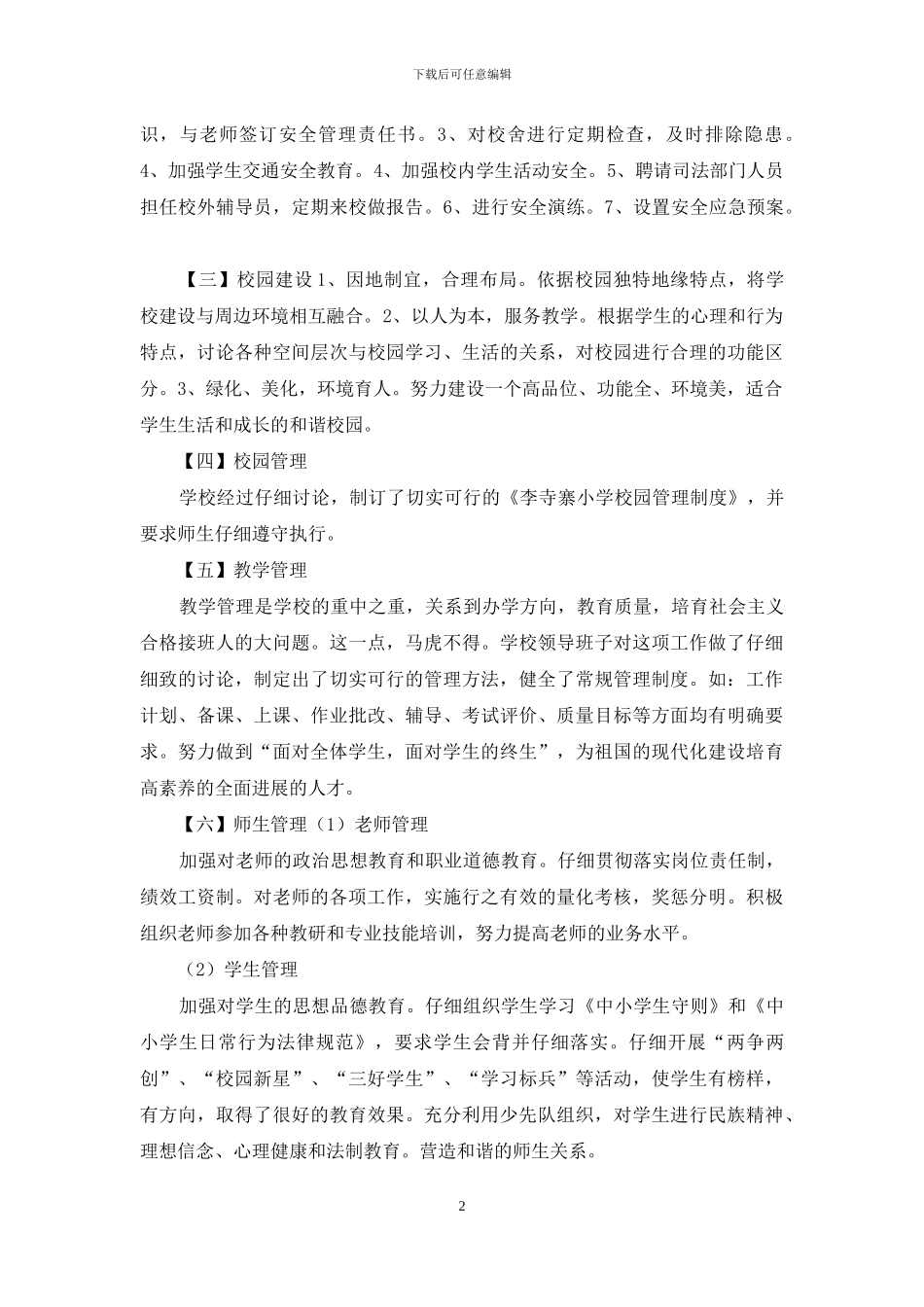 校长工作汇报材料_第2页