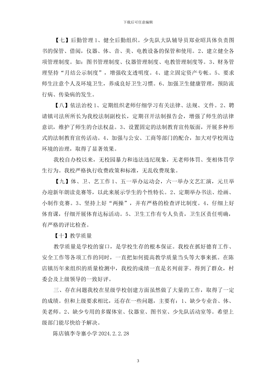 校长工作汇报材料_第3页