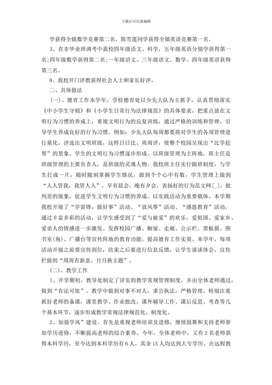 校长年度考核个人总结五篇_第2页