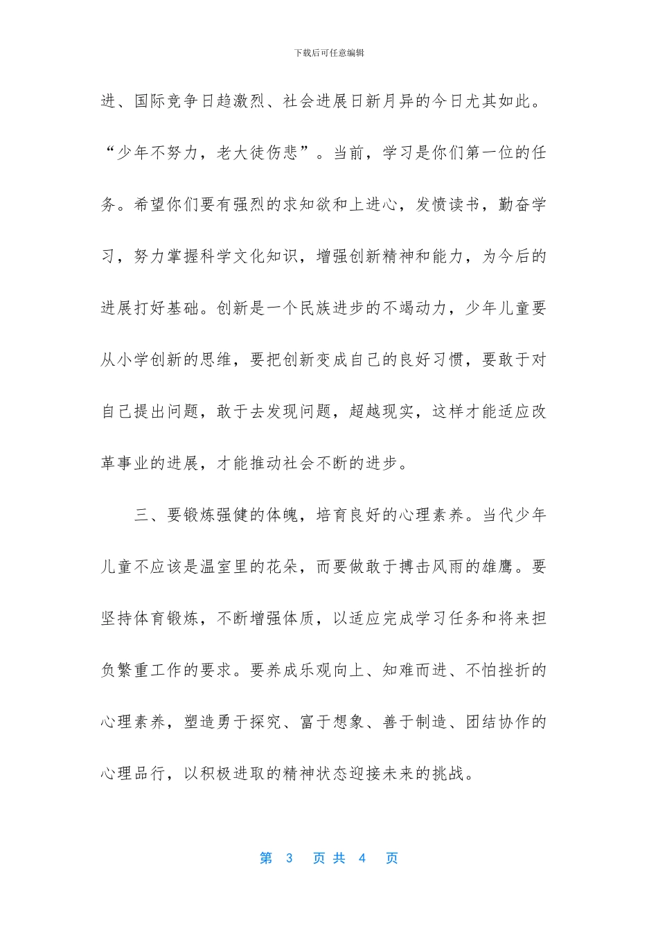 校长在庆“六一”表彰活动会上的讲话_第3页