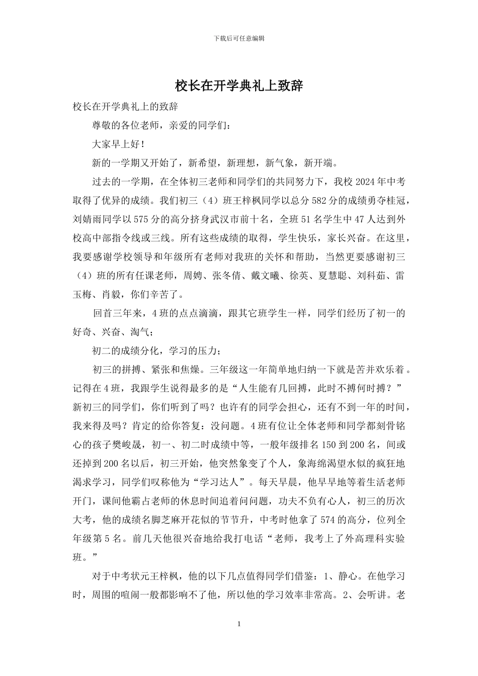 校长在开学典礼上致辞_第1页