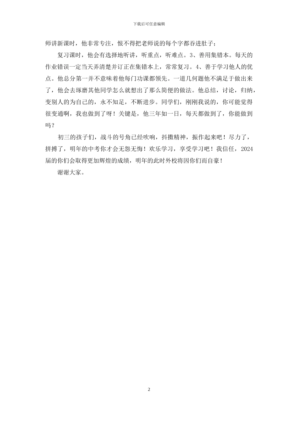 校长在开学典礼上致辞_第2页