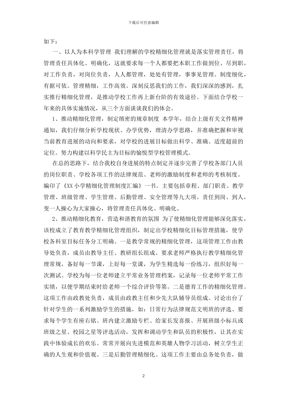 校长年度考核表个人总结_第2页