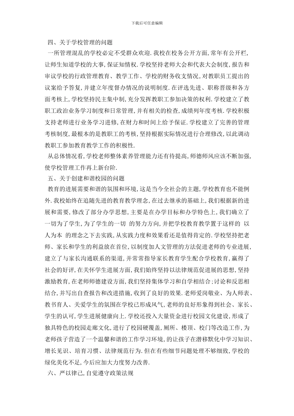 校长师德师风自查报告5篇_第3页