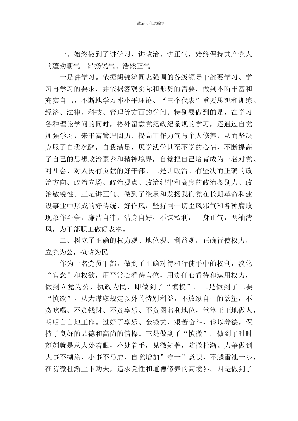 校长廉洁从政考察报告_第2页