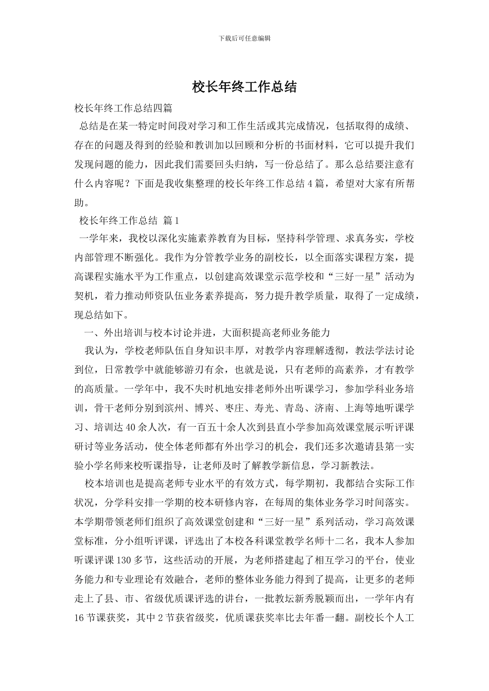 校长年终工作总结_第1页