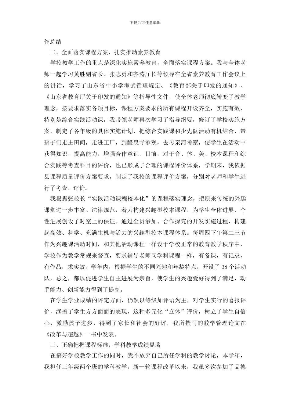 校长年终工作总结_第2页