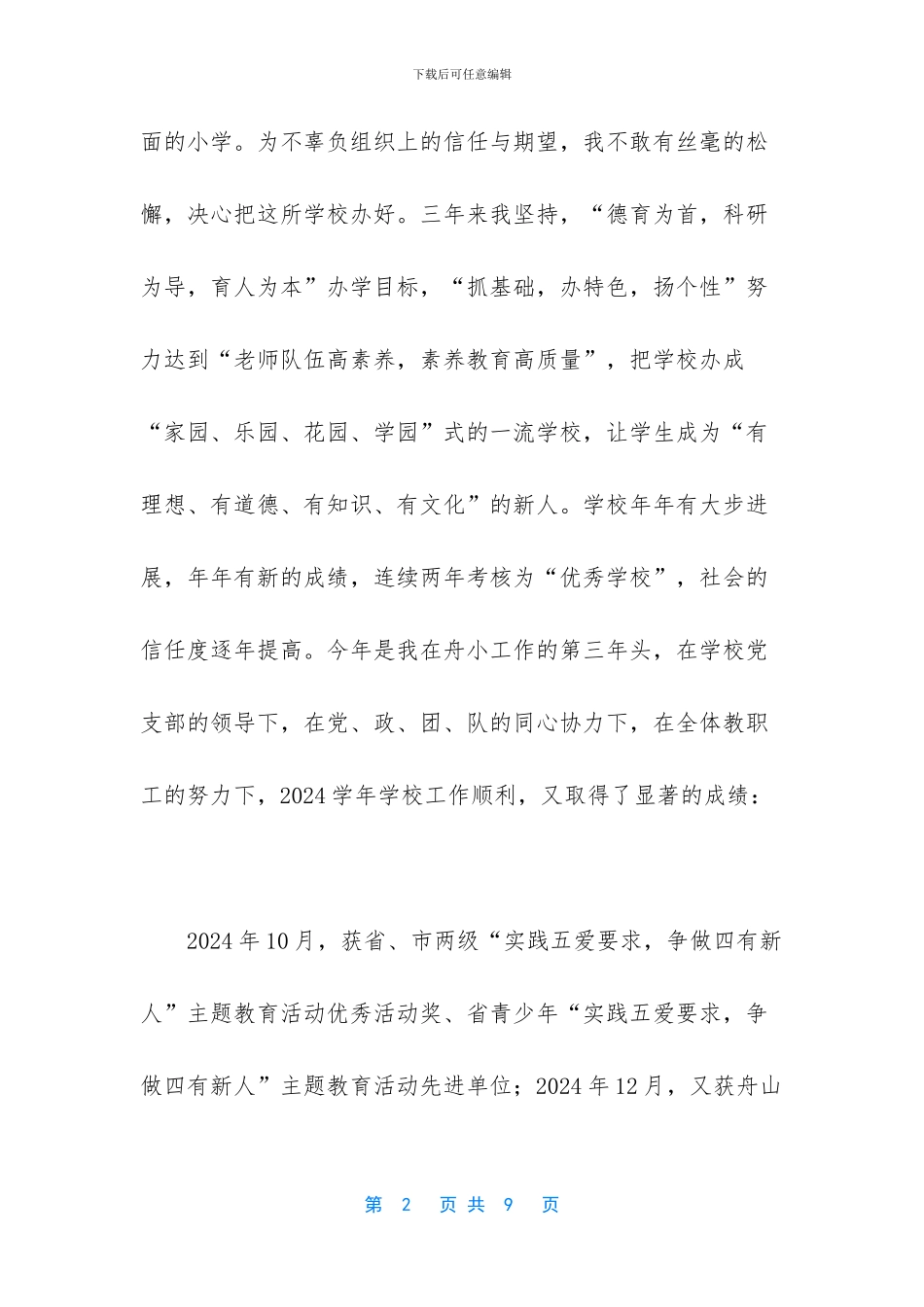 校长年度述职报告_第2页