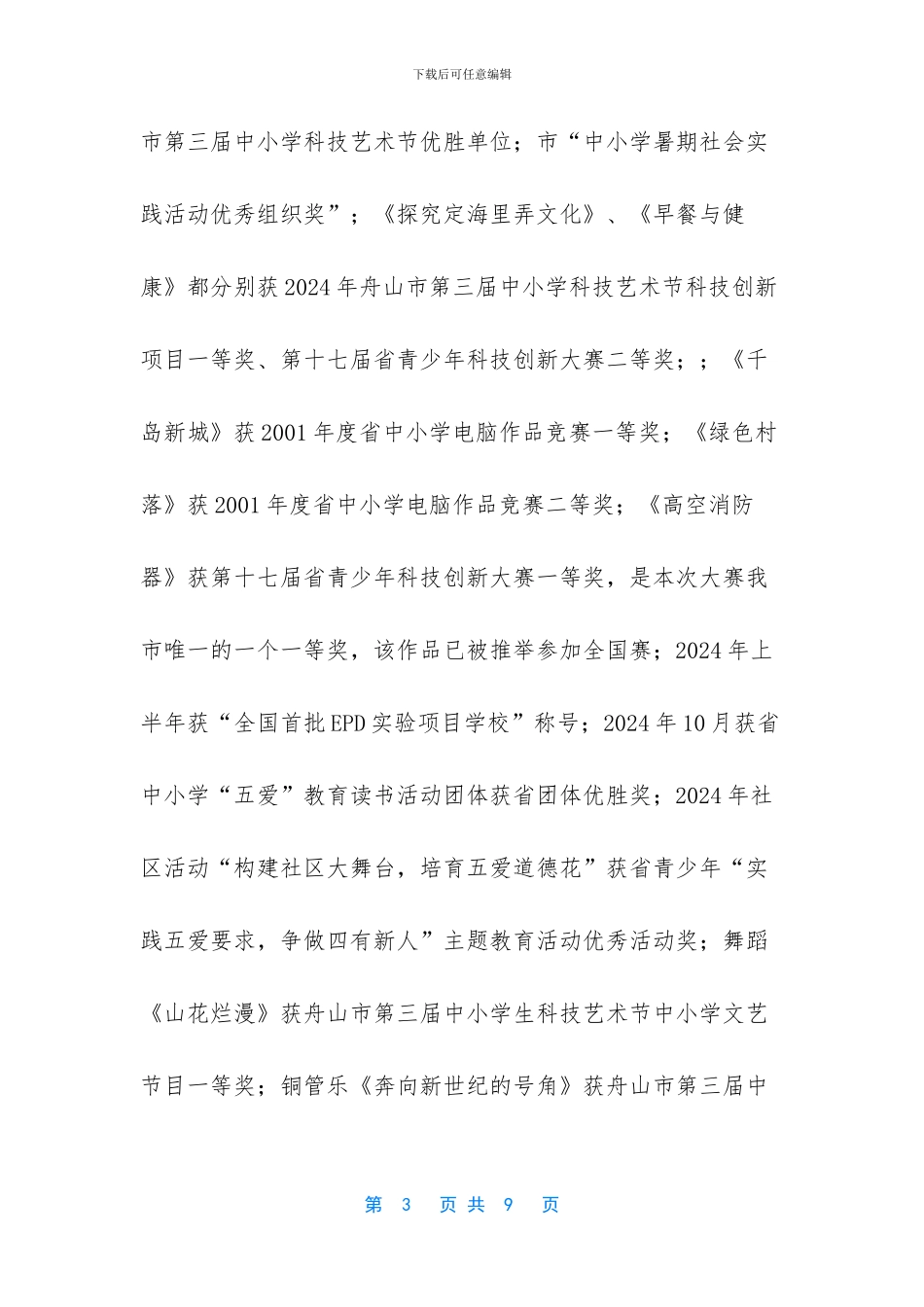 校长年度述职报告_第3页