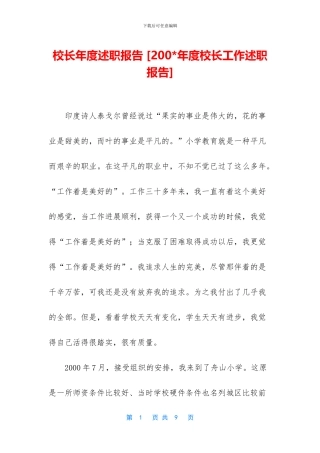 校长年度述职报告