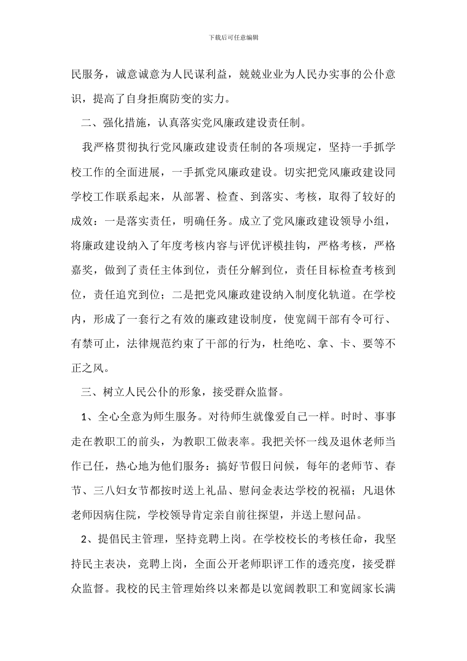 校长廉洁自律自查报告_第2页