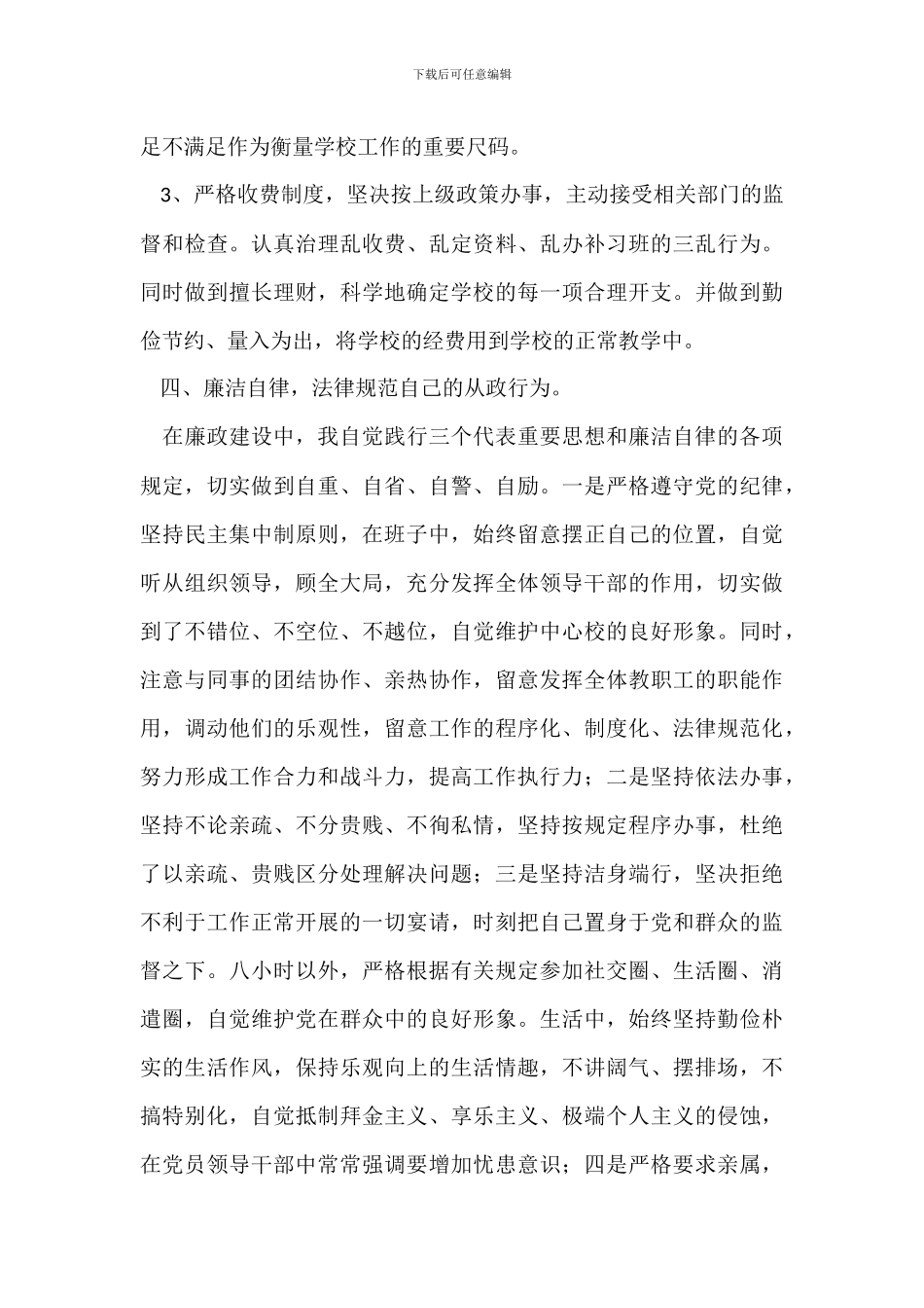 校长廉洁自律自查报告_第3页