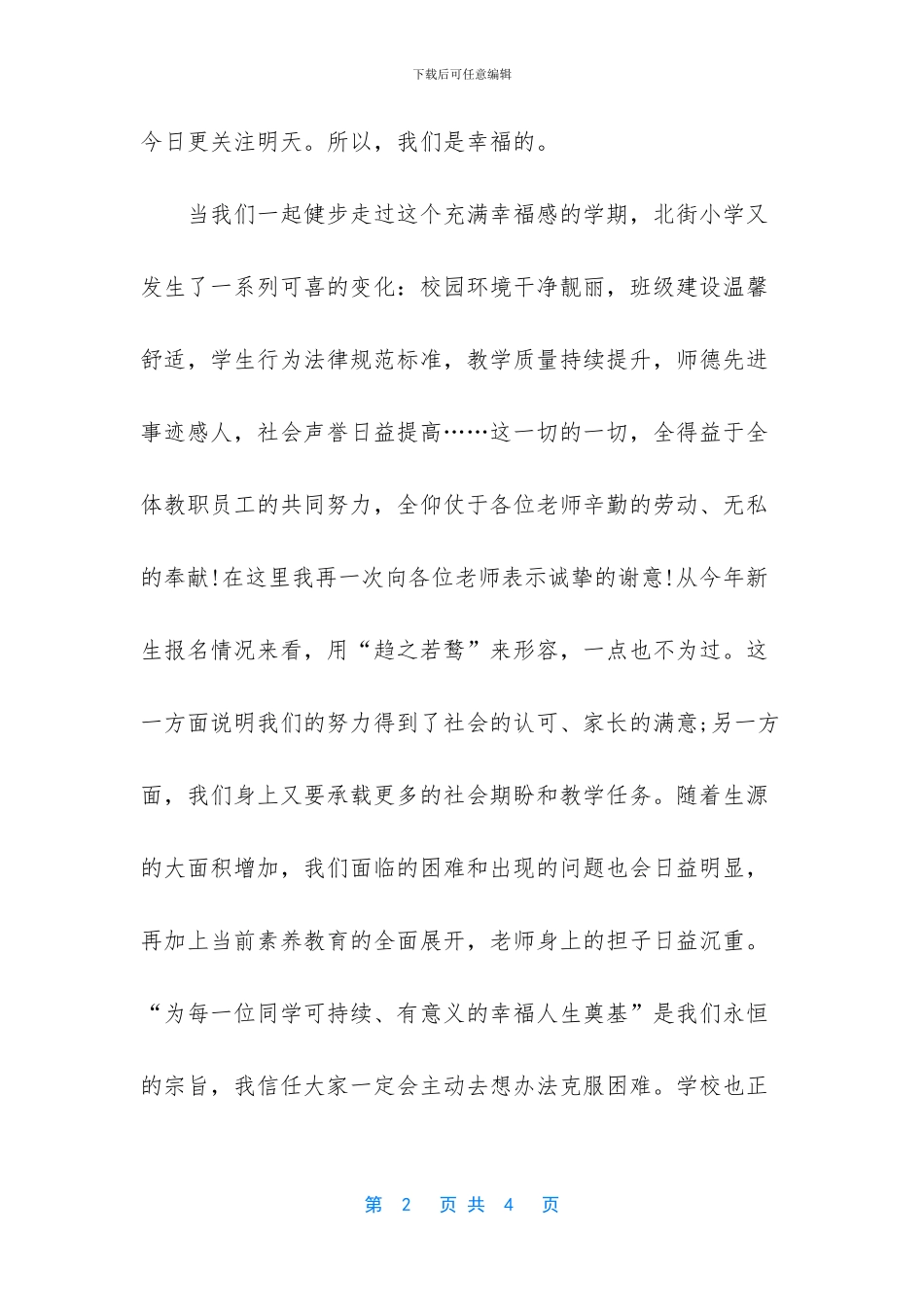 校长教师节致辞参考_第2页