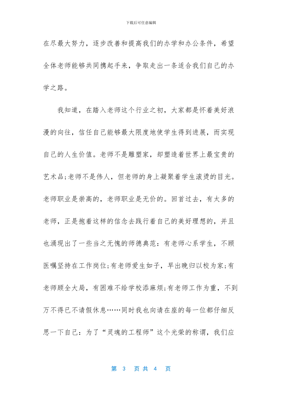 校长教师节致辞参考_第3页