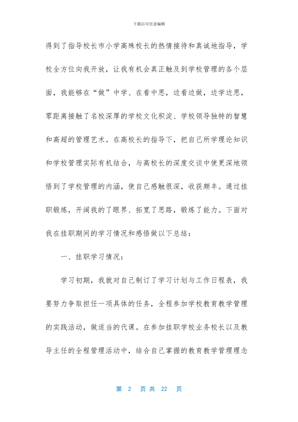 校长挂职心得体会_第2页
