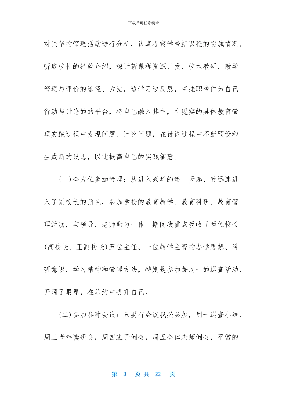 校长挂职心得体会_第3页