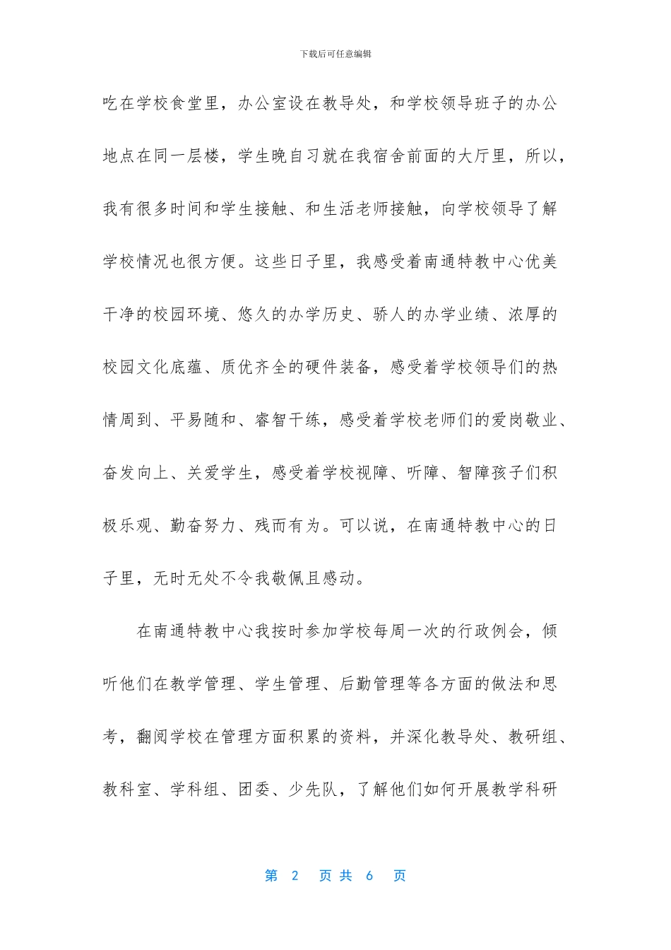 校长挂职锻炼心得体会_第2页