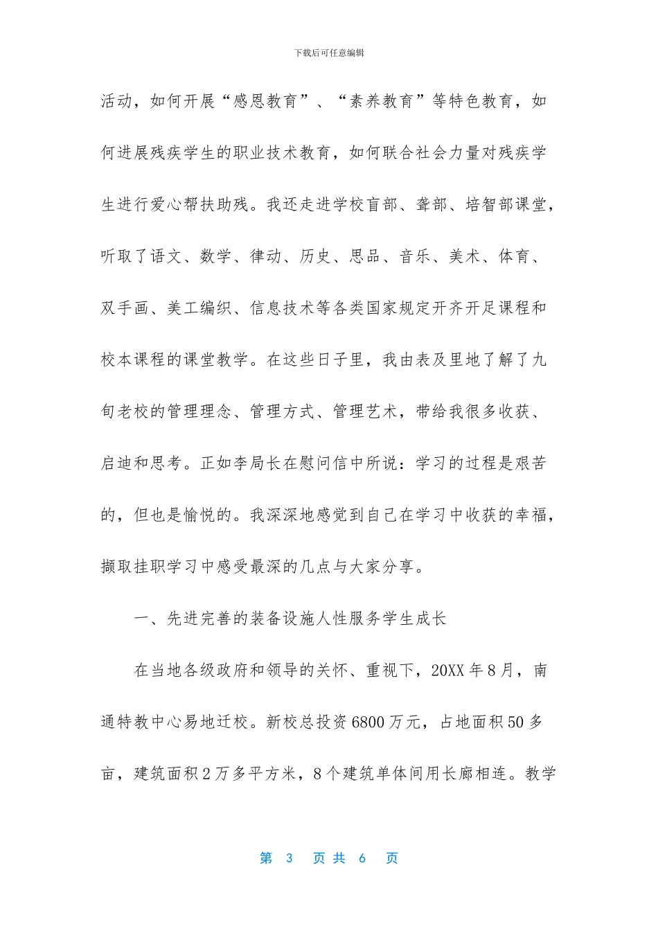 校长挂职锻炼心得体会_第3页