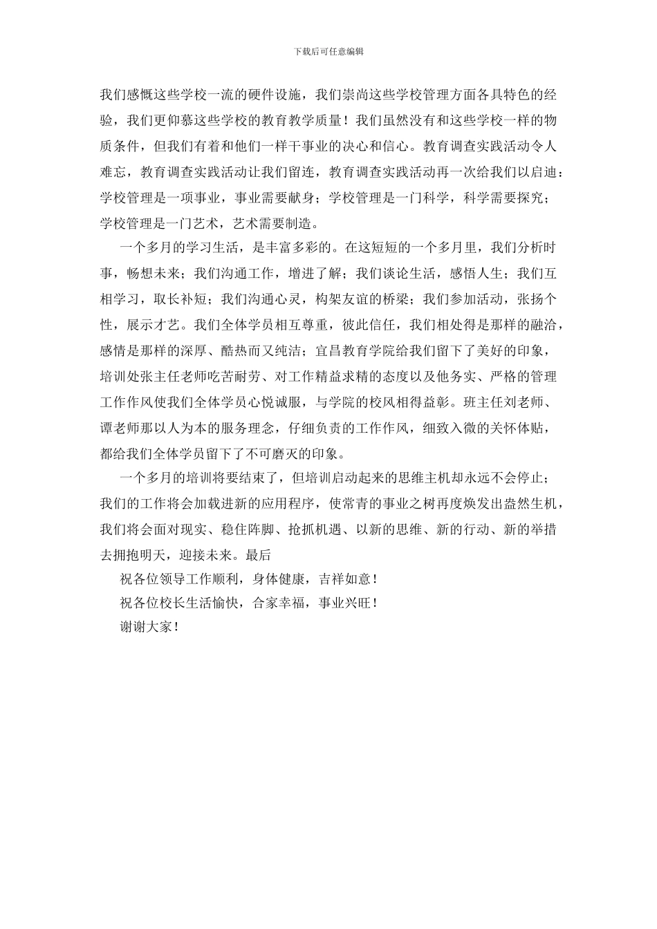 校长培训班结业发言_第2页