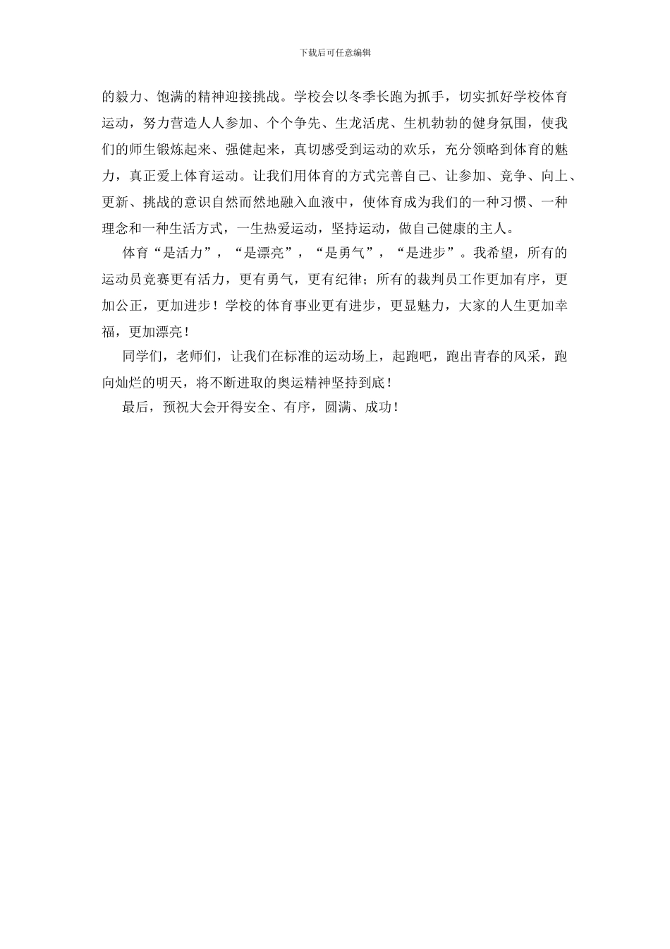 校长校运动会开幕式致辞_第2页