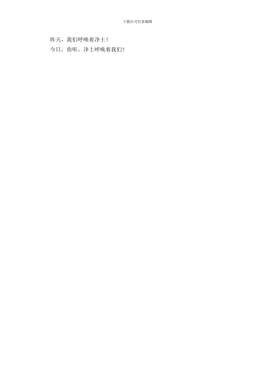 校长植树节国旗下讲话_第2页