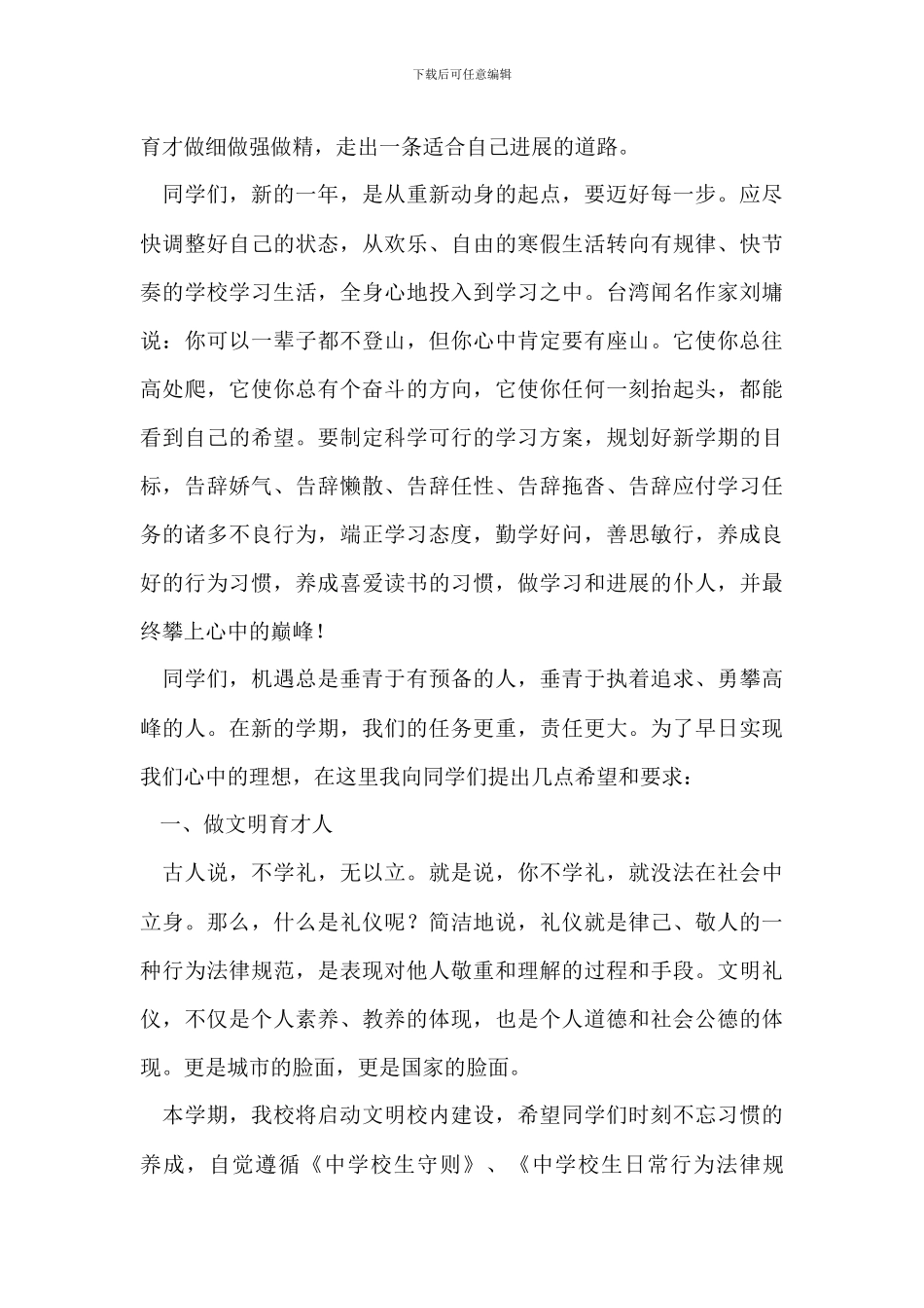 校长春季开学典礼讲话稿_第2页