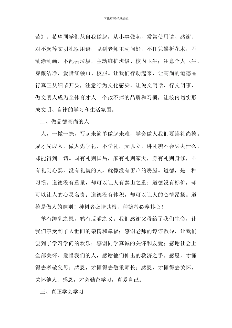 校长春季开学典礼讲话稿_第3页