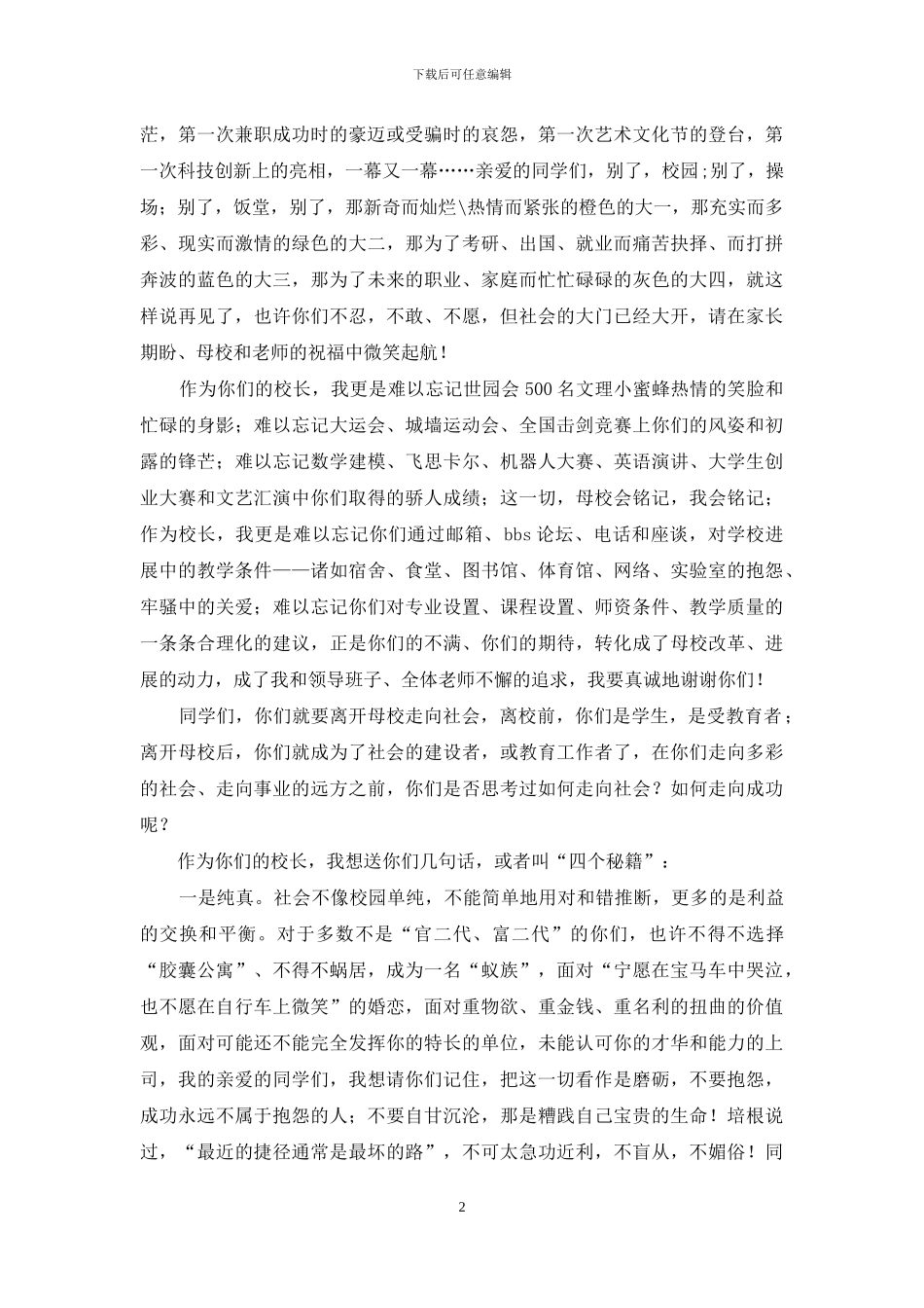 校长毕业致辞：多彩的生活_第2页