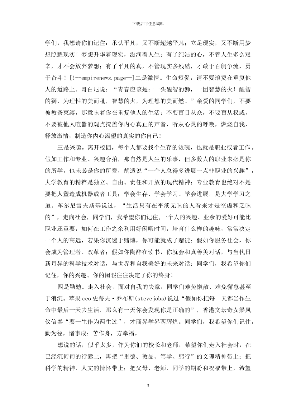 校长毕业致辞：多彩的生活_第3页