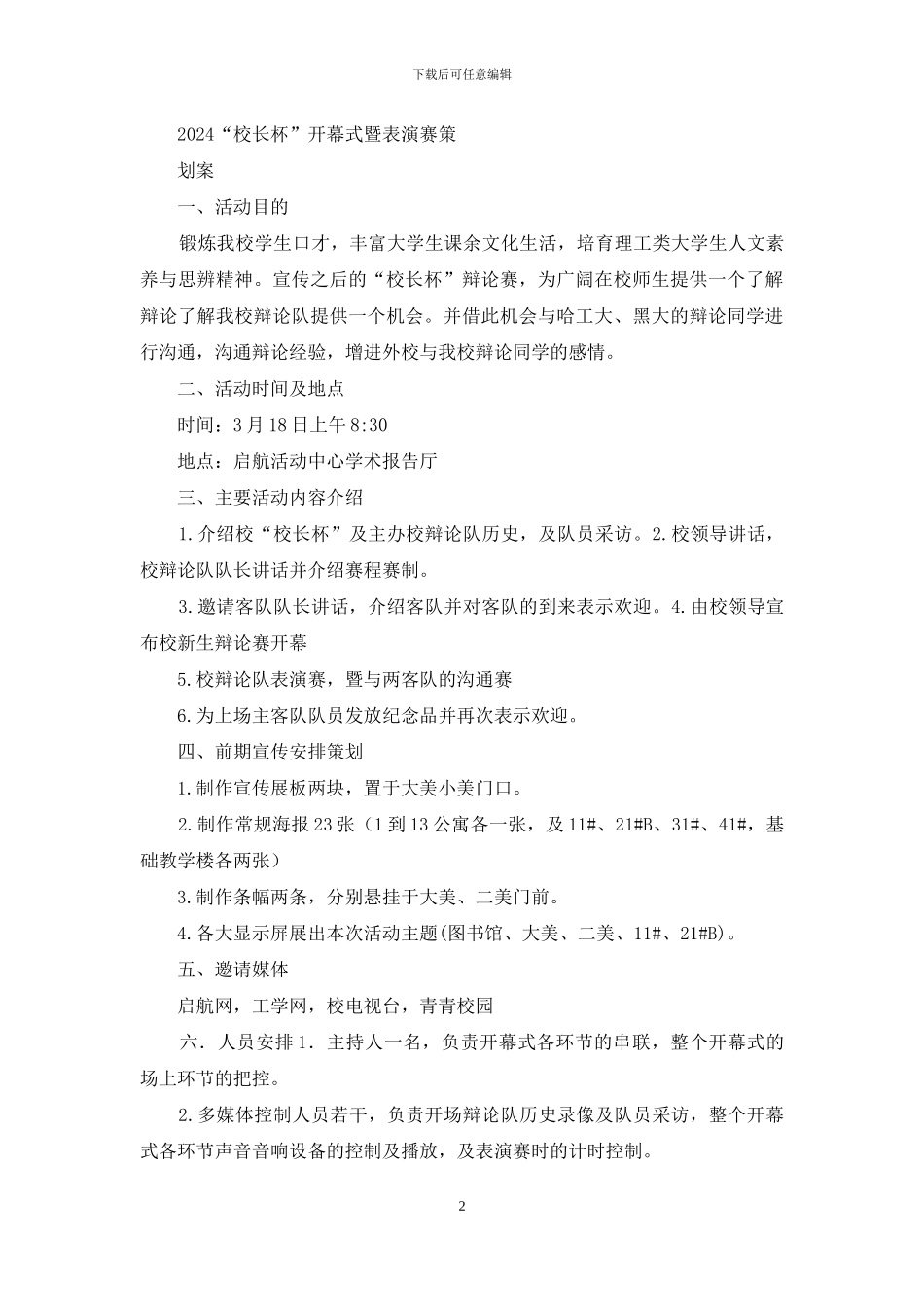 校长杯开幕式程序2_第2页