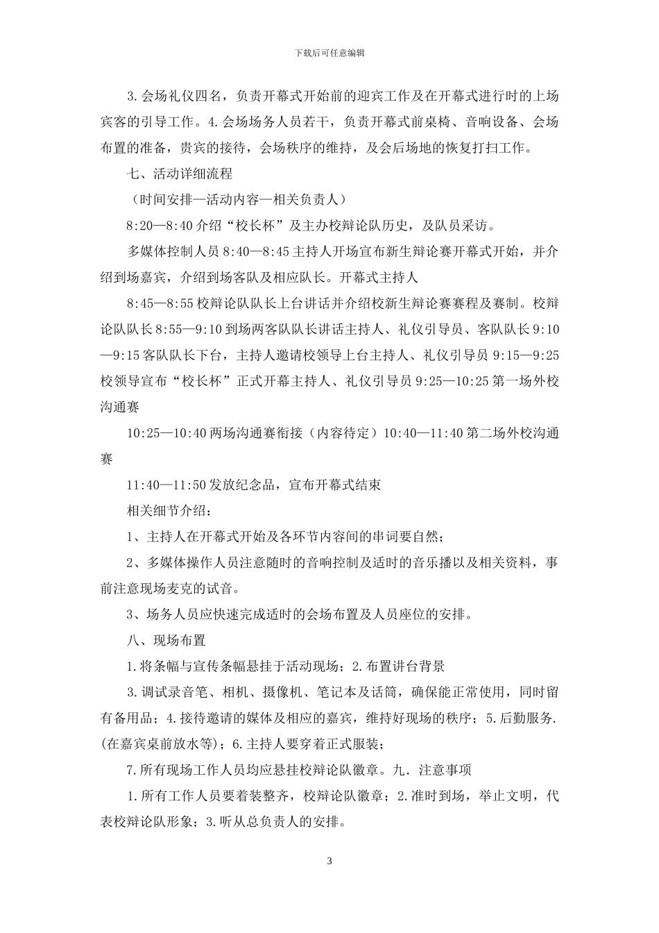 校长杯开幕式程序2_第3页