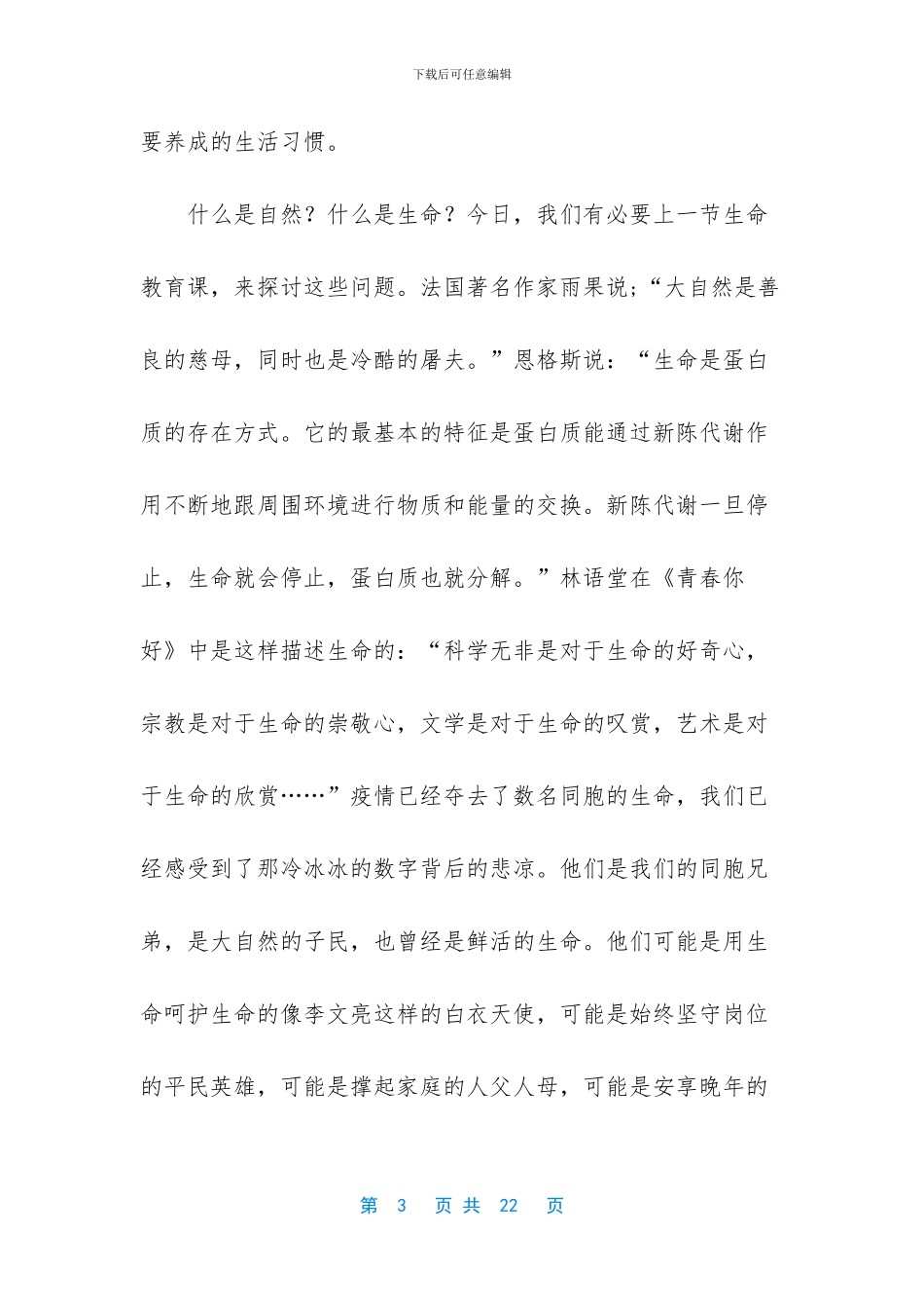 校长疫情期间中学开学动员讲话稿2篇_第3页