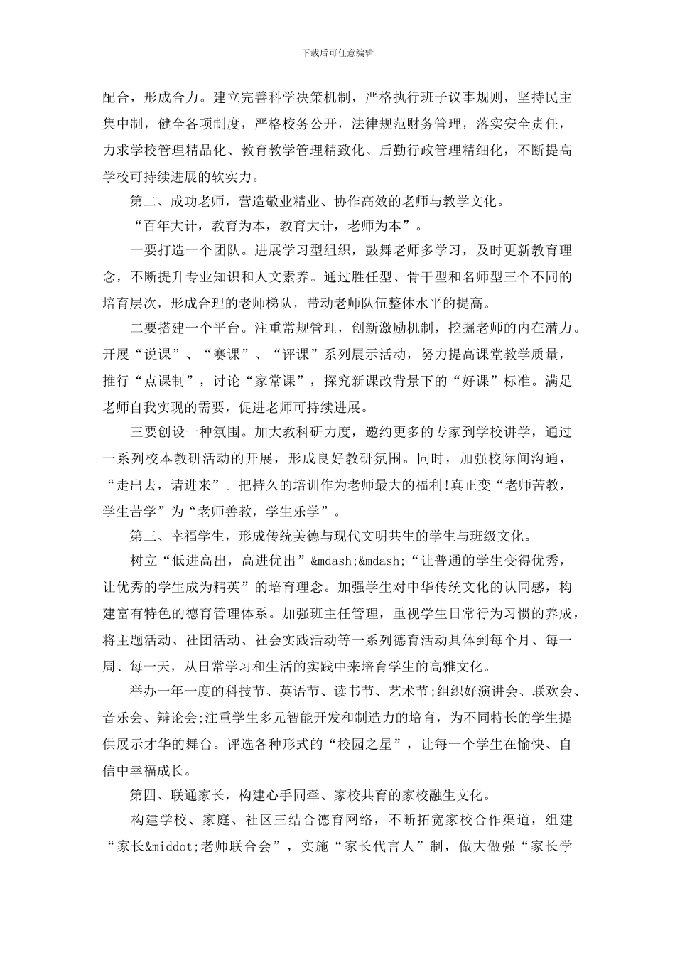 校长竞职精彩演讲稿_第2页