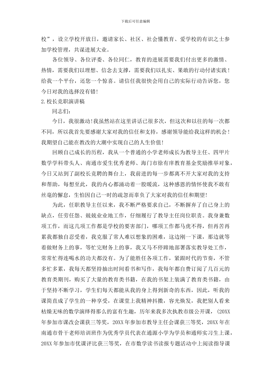 校长竞职精彩演讲稿_第3页