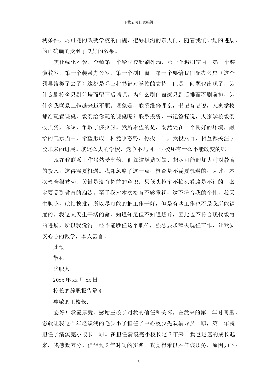 校长的辞职报告范文五篇_第3页