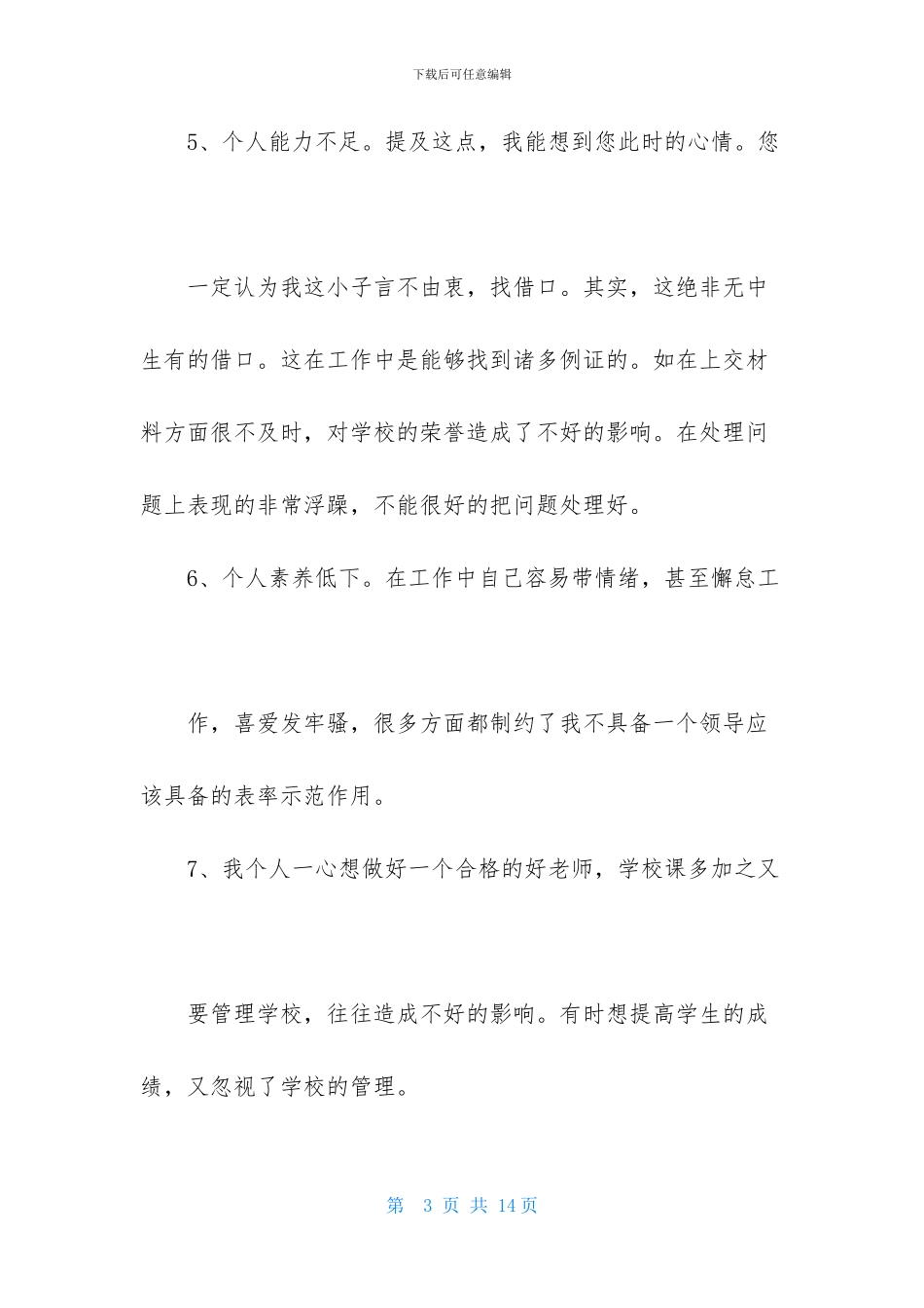 校长的辞职报告四篇_第3页