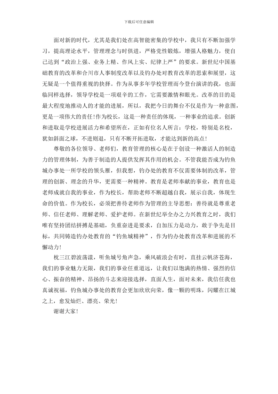 校长竞职演讲稿_第3页