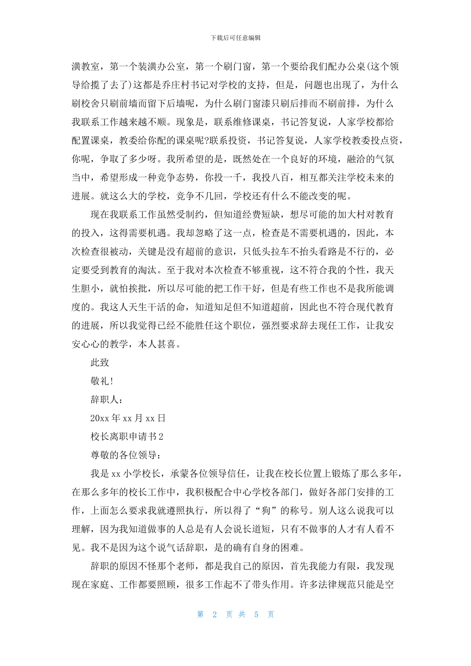 校长离职申请书_第2页