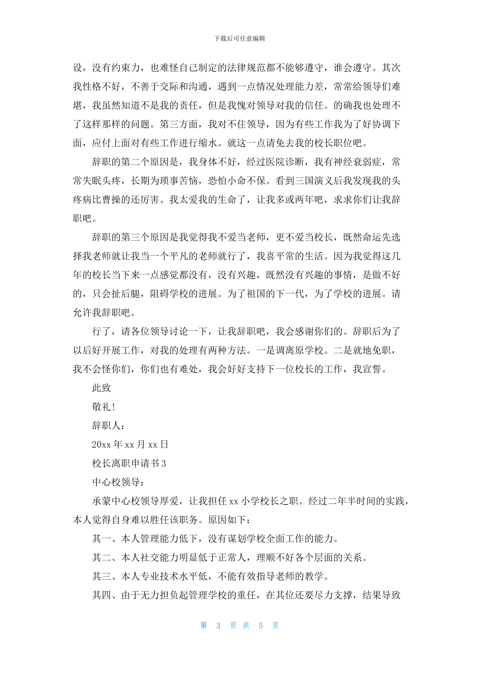 校长离职申请书_第3页