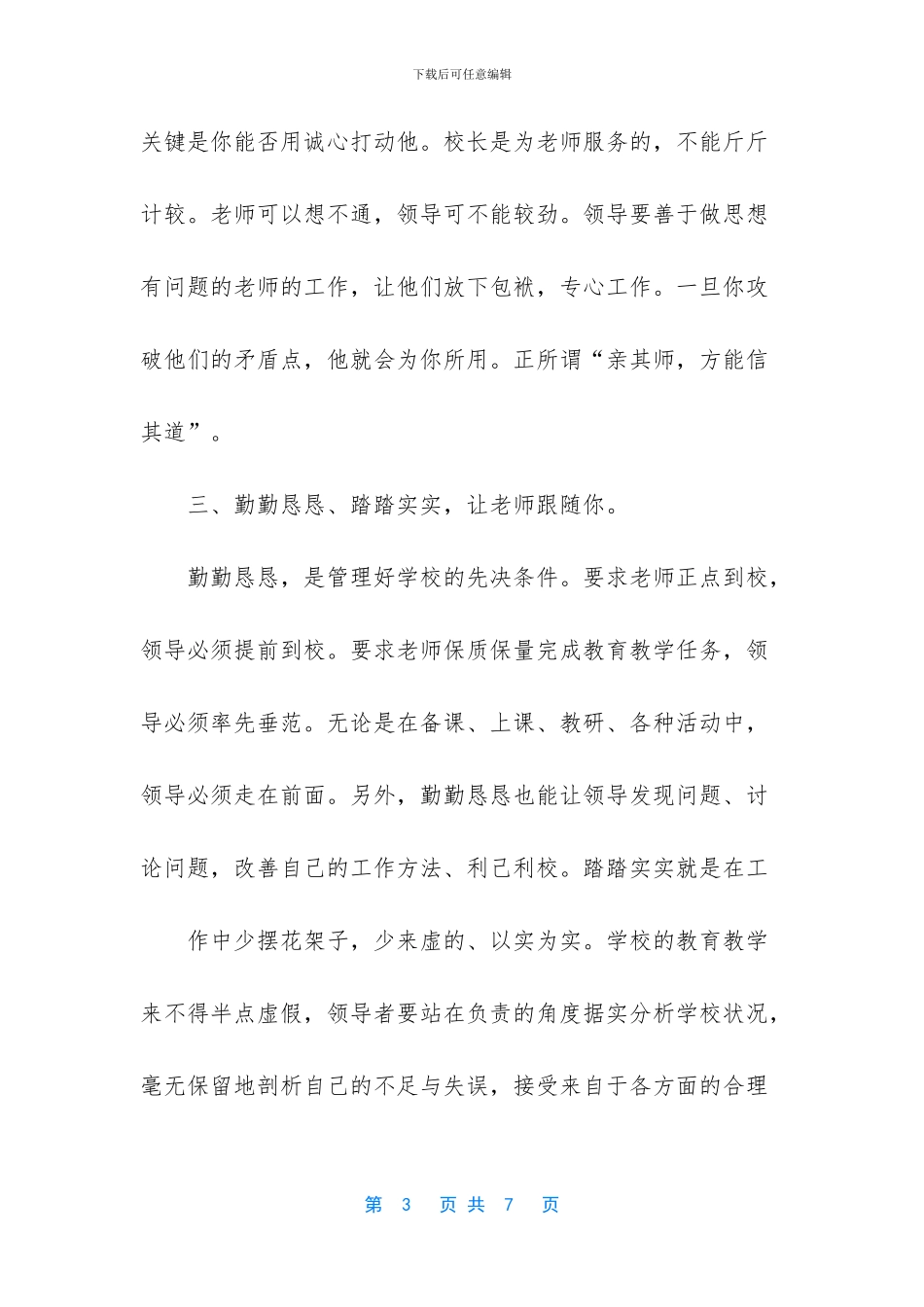 校长经验交流发言材料_第3页