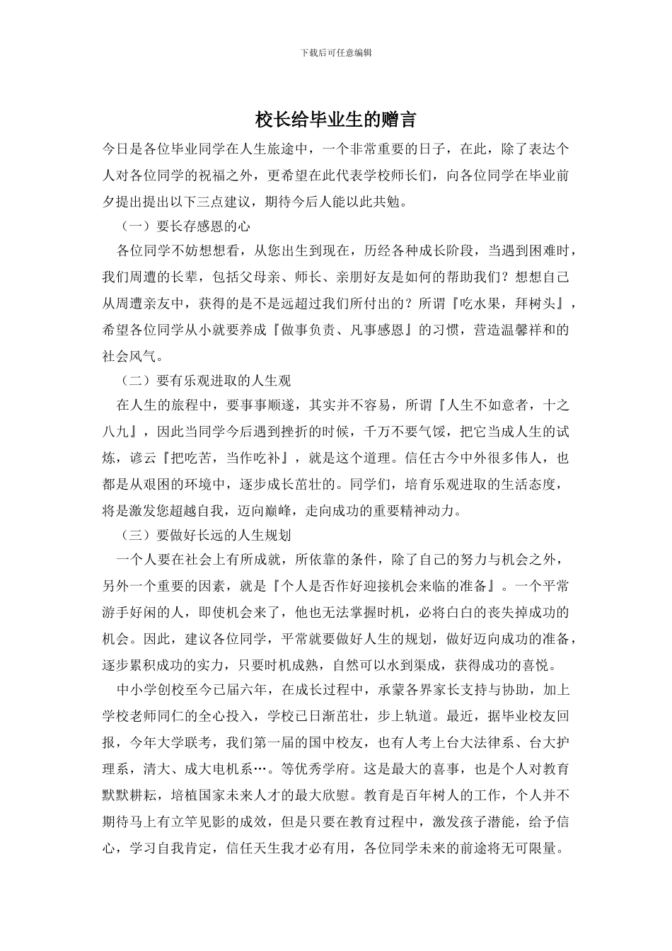 校长给毕业生的赠言_第1页