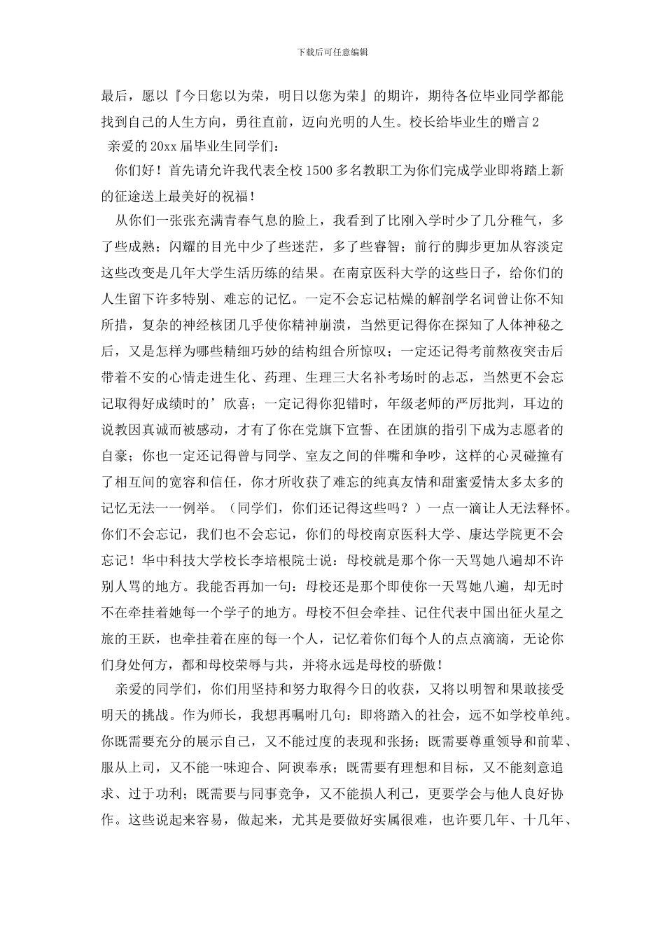 校长给毕业生的赠言_第2页