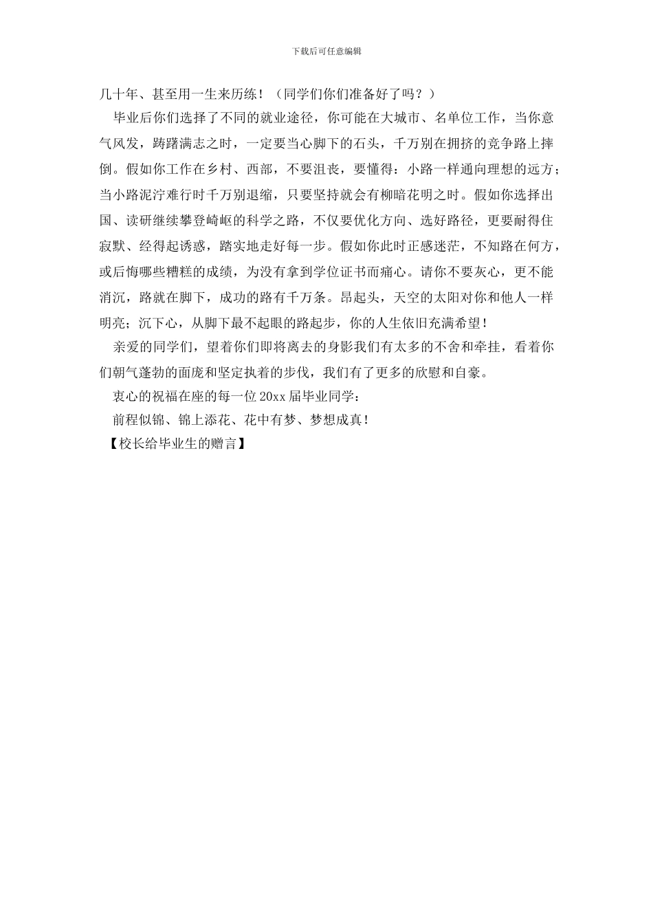 校长给毕业生的赠言_第3页