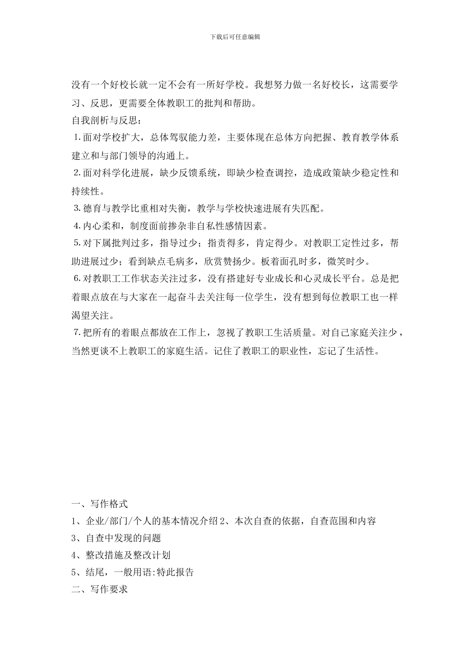 校长自我剖析与反思_第2页