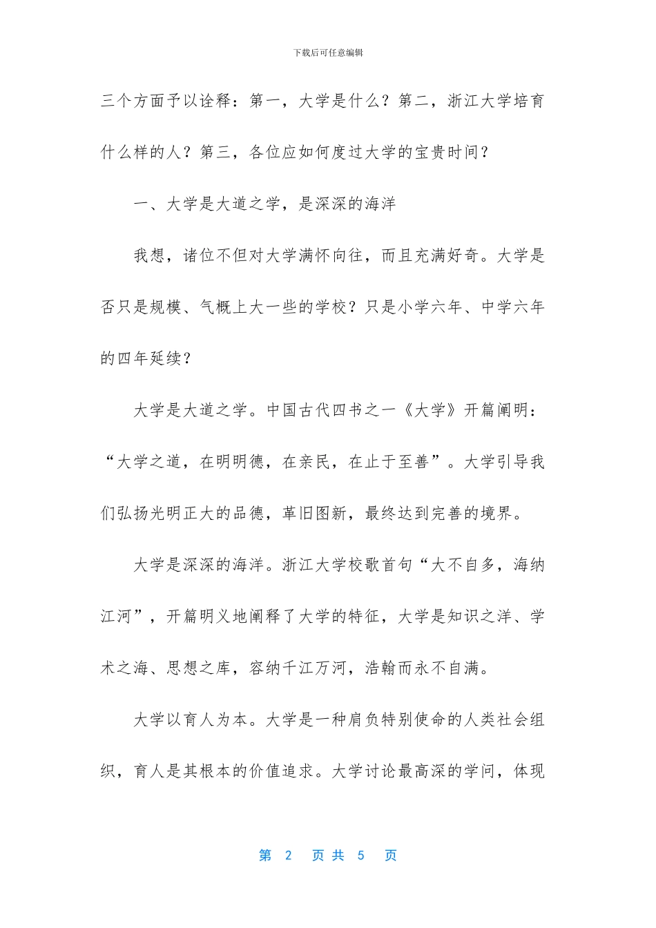 校长开学典礼讲话-大学校长杨卫在新生开学典礼上的讲话_第2页