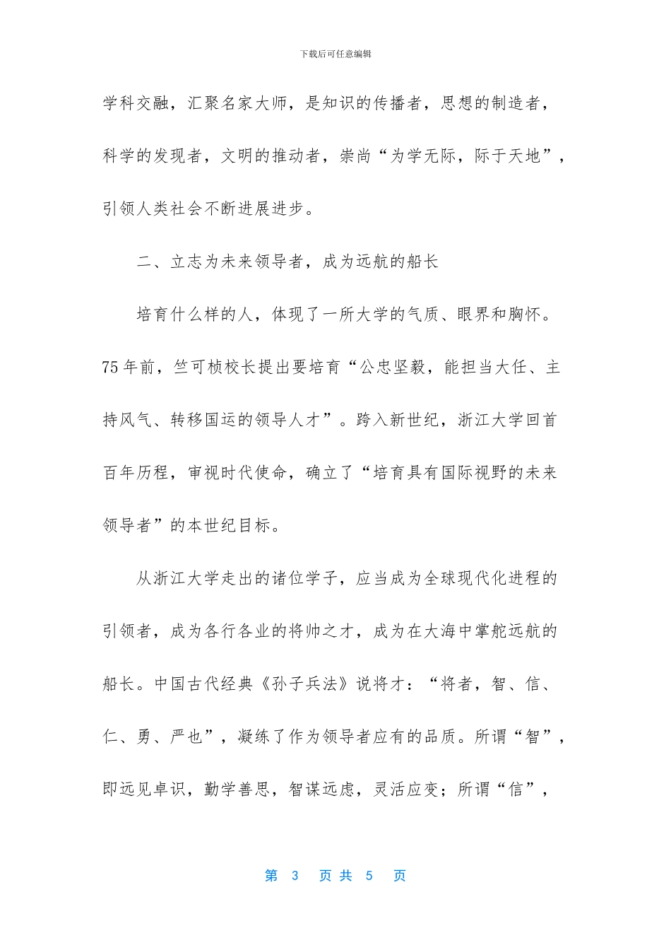 校长开学典礼讲话-大学校长杨卫在新生开学典礼上的讲话_第3页